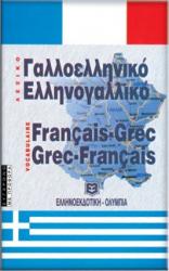 Γαλλοελληνικό, ελληνογαλλικό λεξικό
